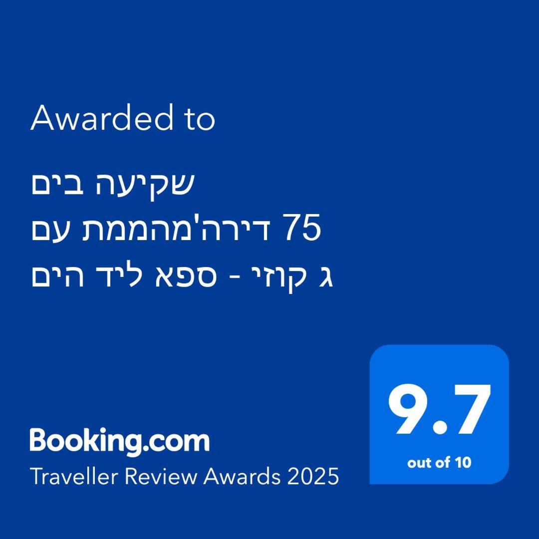 שקיעה בים 75 - דירת נופש יוקרתית עם ג'קוזי ליד הים Daire Hayfa Dış mekan fotoğraf